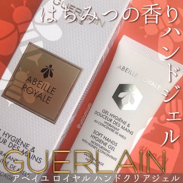 GUERLAIN アベイユ ロイヤル ハンドクリアジェルのクチコミ「
ゲランにハンドジェルがあったなんて🤭❣️
はちみつの香り🍯でリラックスできるハンドジェル！
.....」（1枚目）