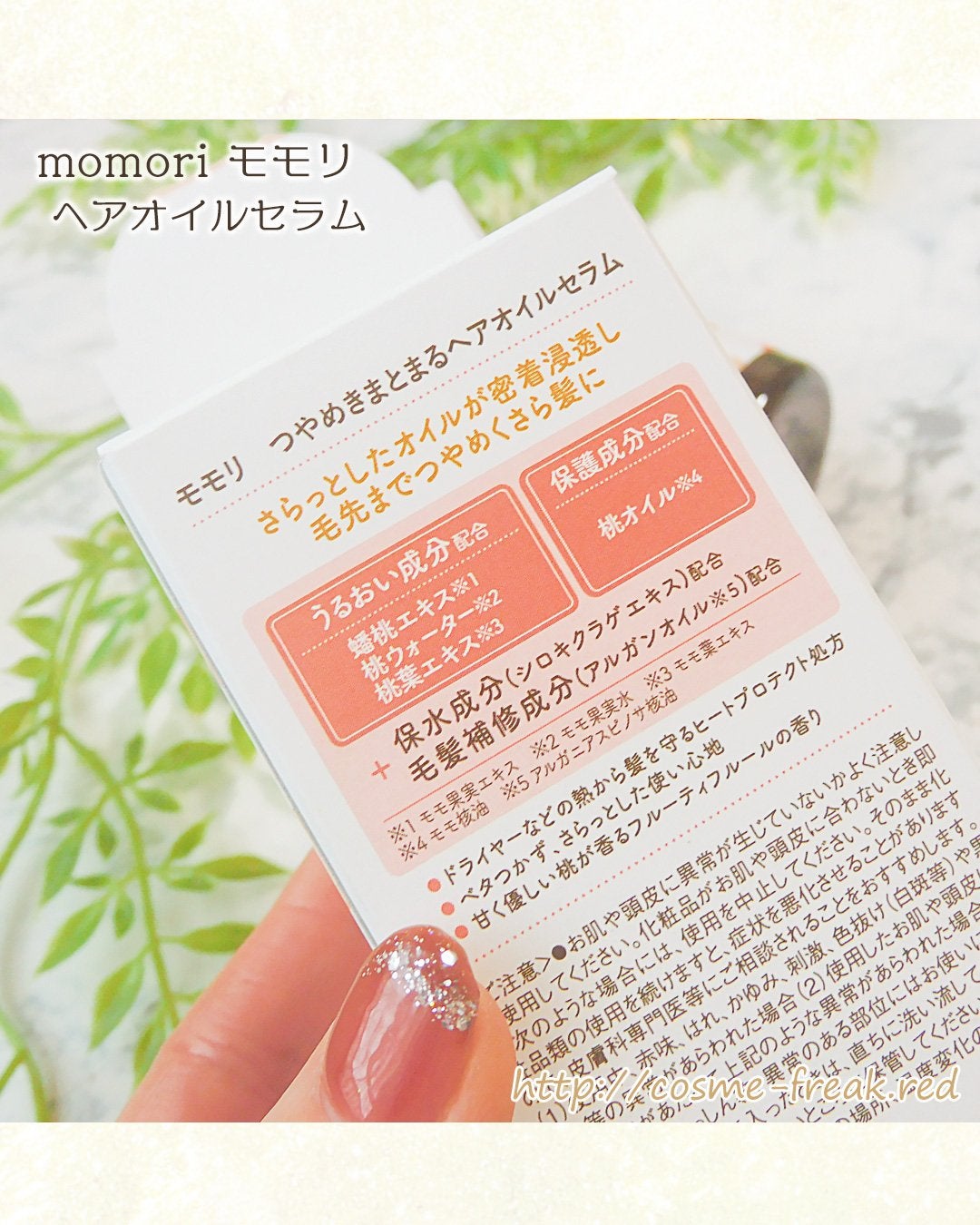 つやめきまとまるヘアオイルセラム/モモリ/ヘアオイルを使ったクチコミ(2枚目)