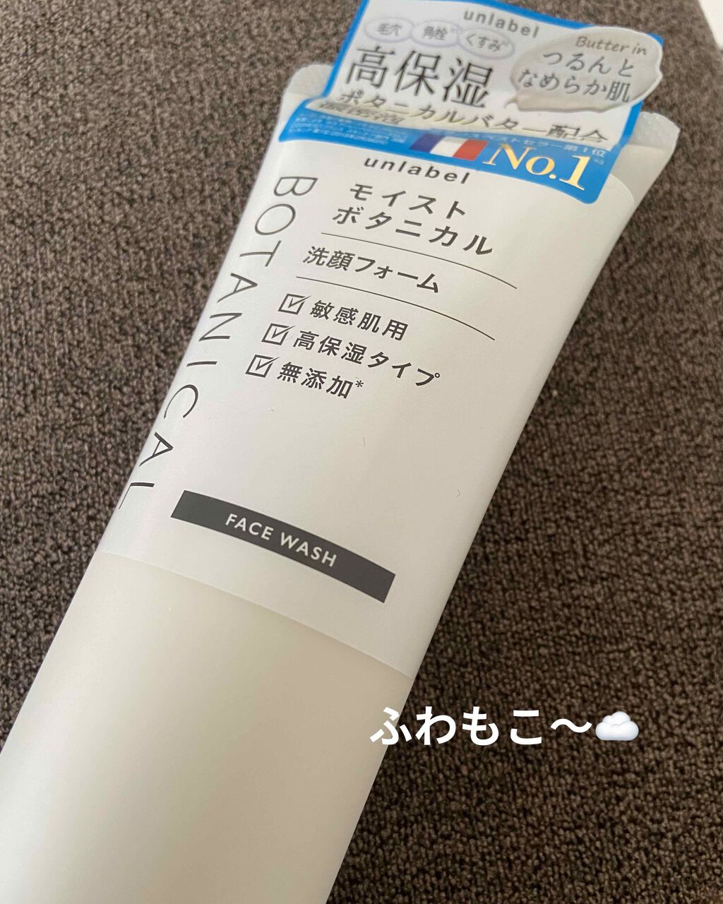 モイストボタニカル洗顔フォーム/unlabel/洗顔フォームを使ったクチコミ(1枚目)