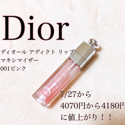 【旧】ディオール アディクト リップ マキシマイザー/Dior/リップグロスを使ったクチコミ(1枚目)