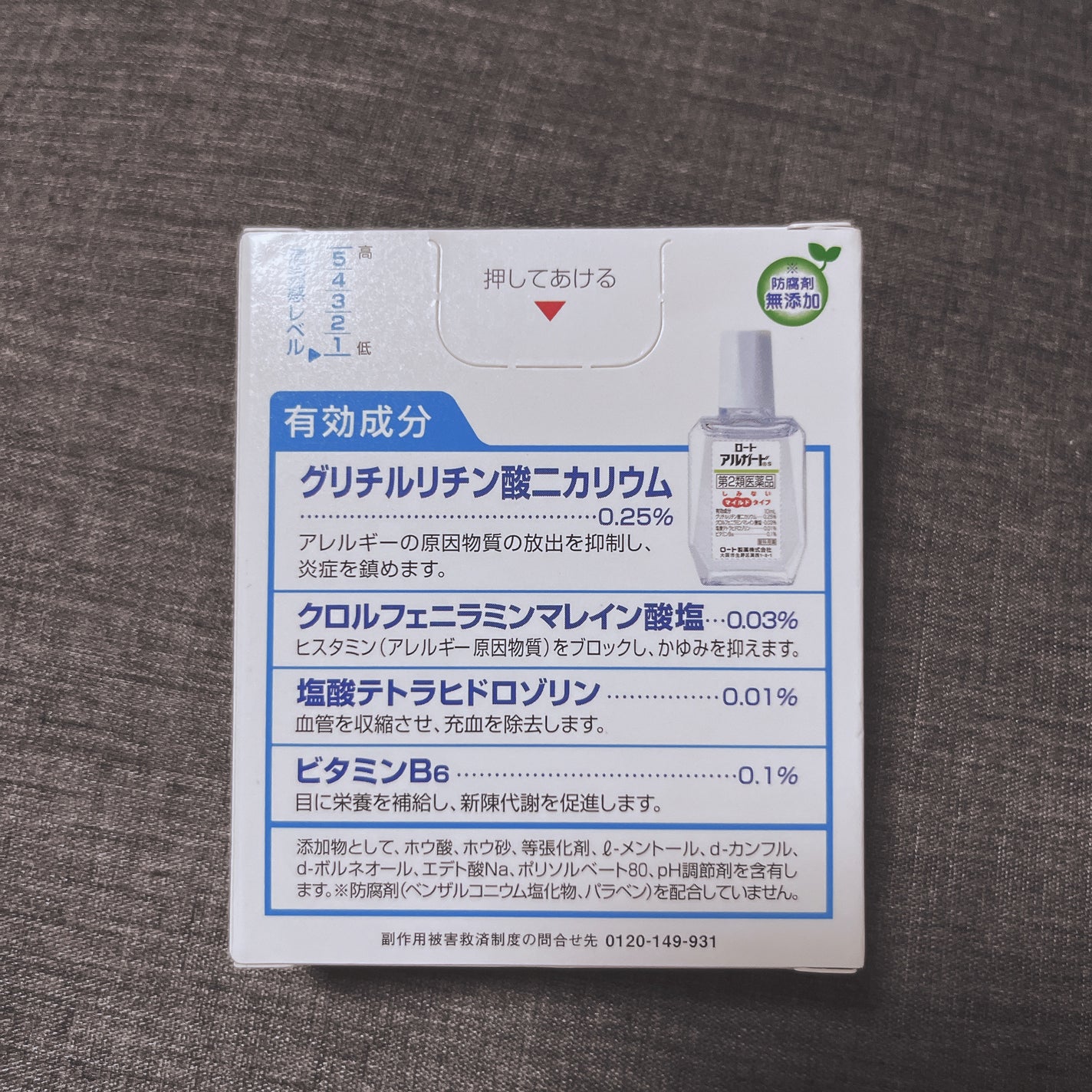 ロートアルガードs(医薬品)/ロート製薬/その他を使ったクチコミ(2枚目)