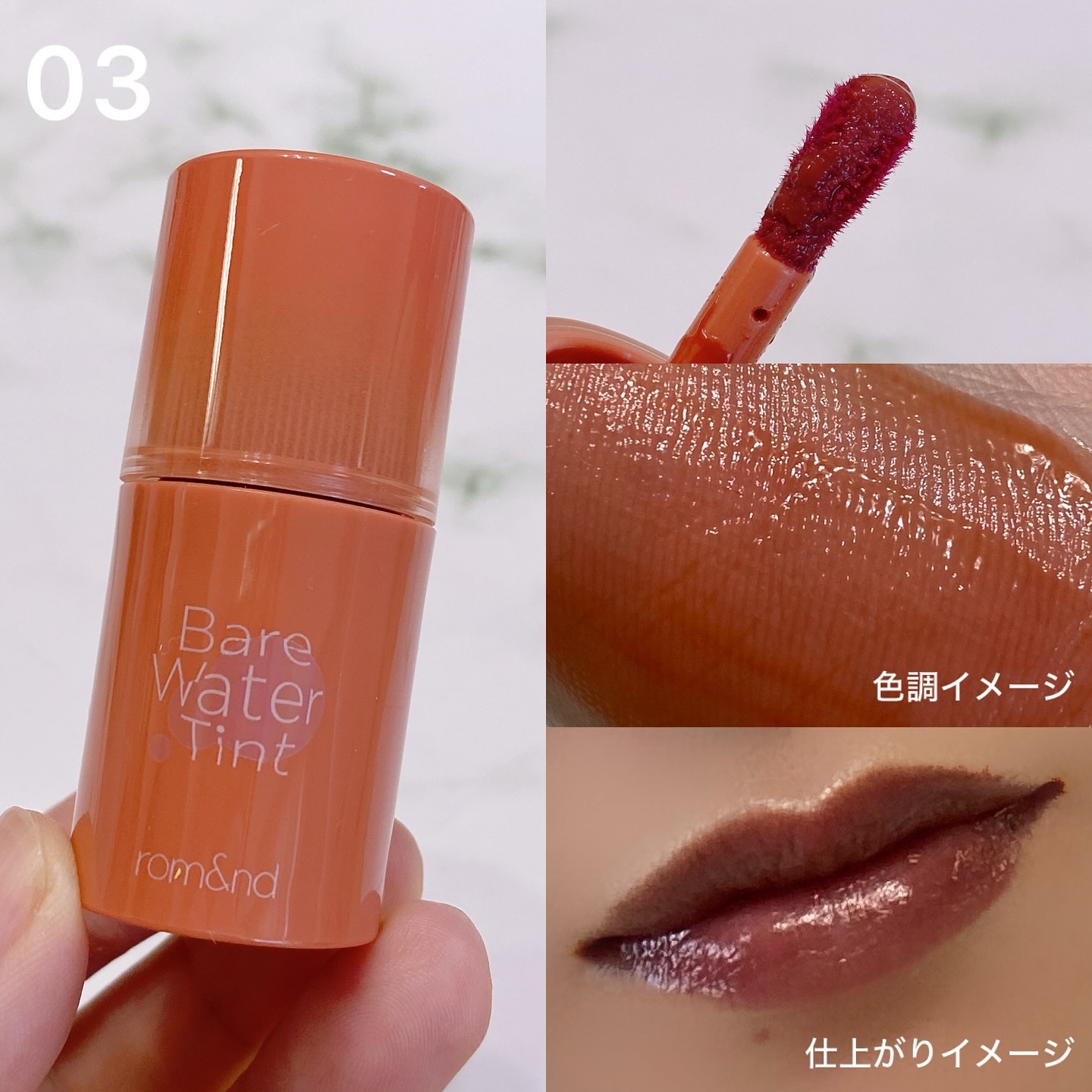 ベアムルティント/rom&nd/リップティントを使ったクチコミ（3枚目）