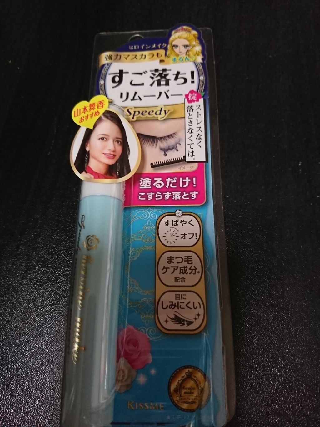 ヒロインメイクSP スピーディーマスカラリムーバー/ヒロインメイク/ポイントメイクリムーバーを使ったクチコミ(1枚目)