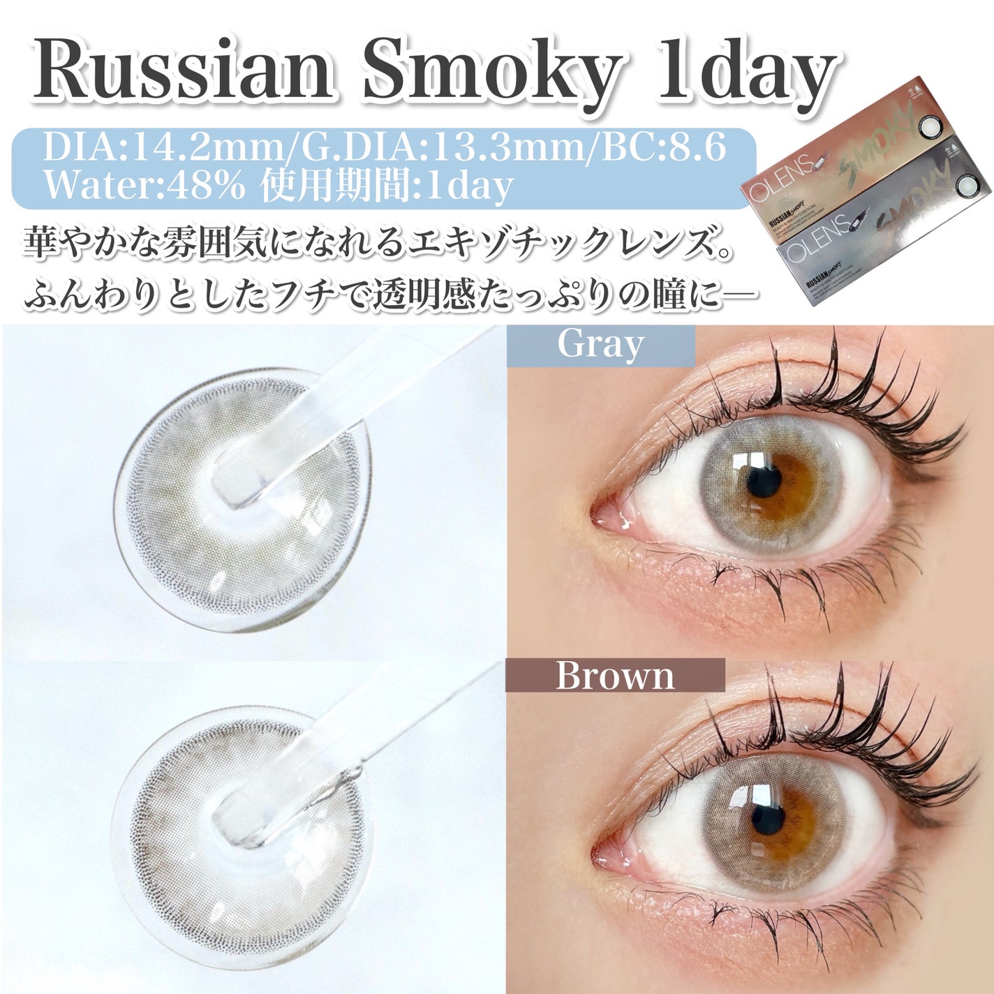 ロシアンスモーキー/OLENS/カラーコンタクトレンズを使ったクチコミ(6枚目)
