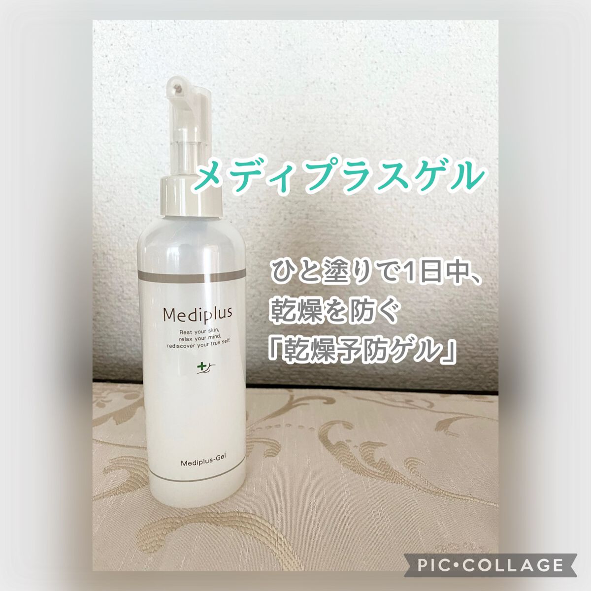 メディプラスゲル/メディプラス/オールインワン化粧品を使ったクチコミ(1枚目)