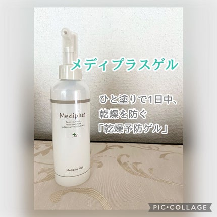 メディプラスゲル/メディプラス/オールインワン化粧品を使ったクチコミ(1枚目)