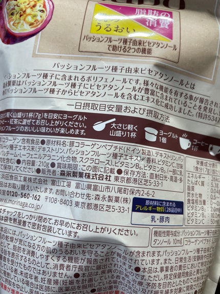 パッションフルーツLaboパウダー/森永製菓/食品を使ったクチコミ(2枚目)
