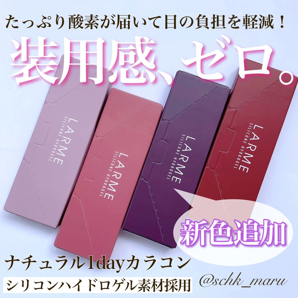 ラルム シリコーンハイドロゲル ダブルモイストUV ワンデー/LARME/カラーコンタクトレンズを使ったクチコミ（1枚目）