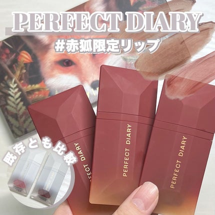 PERFECT DIARY (パーフェクトダイアリー) READ ME フローティングライト リップグロス/PERFECT DIARY/リップグロスを使ったクチコミ(1枚目)