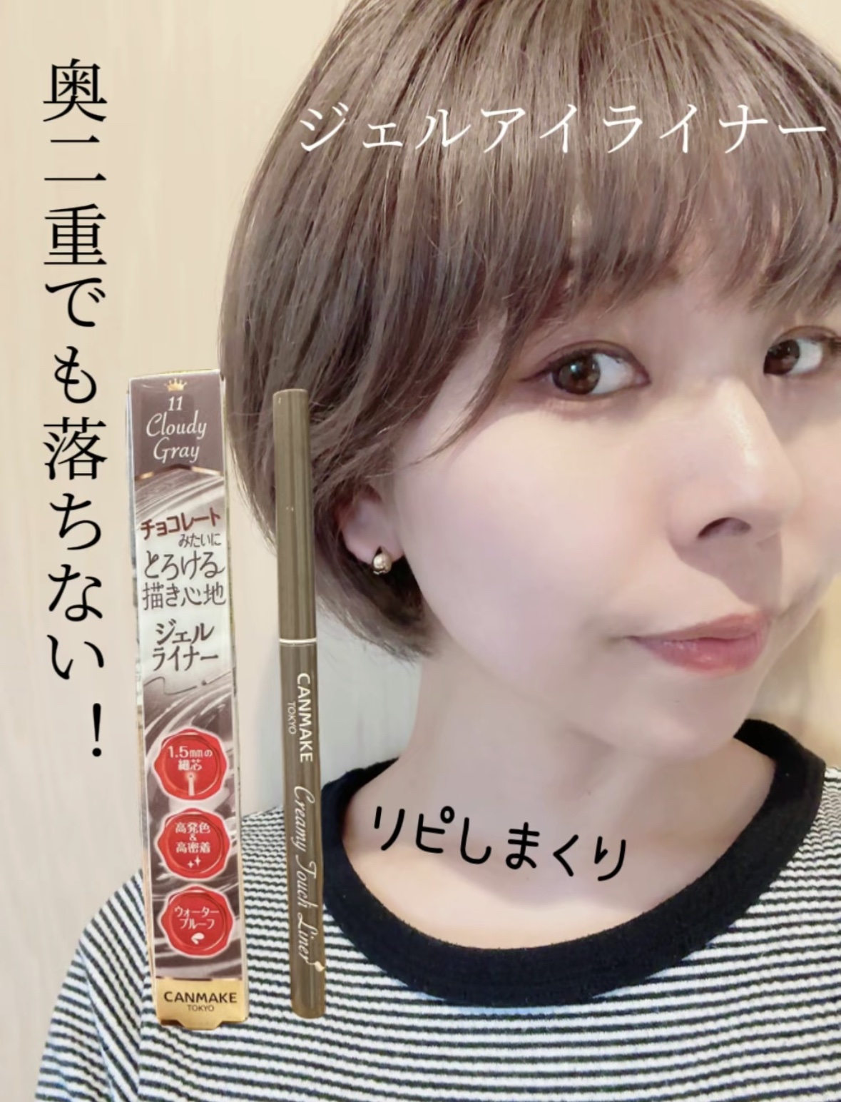 クリーミータッチライナー/キャンメイク/ジェルアイライナーを使ったクチコミ（1枚目）