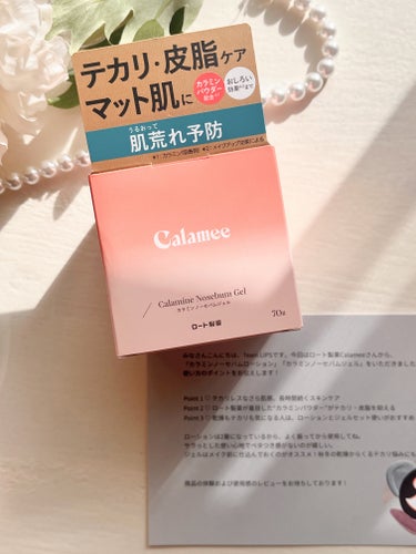 Calamee
カラミンノーセバムジェル



提供でいただきました！
テカリや皮脂を抑えてくれる、クリームです

私はテカリがひどく、メイクも崩れがちな肌質です

商品名ジェルとなっていますが、普通に