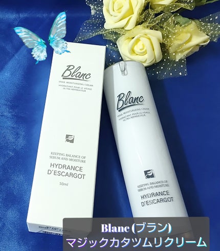 マジックカタツムリクリーム/ブラン/フェイスクリームを使ったクチコミ(1枚目)