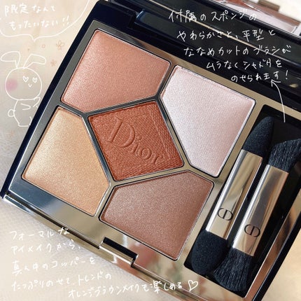 【旧】サンク クルール クチュール/Dior/アイシャドウパレットを使ったクチコミ(2枚目)