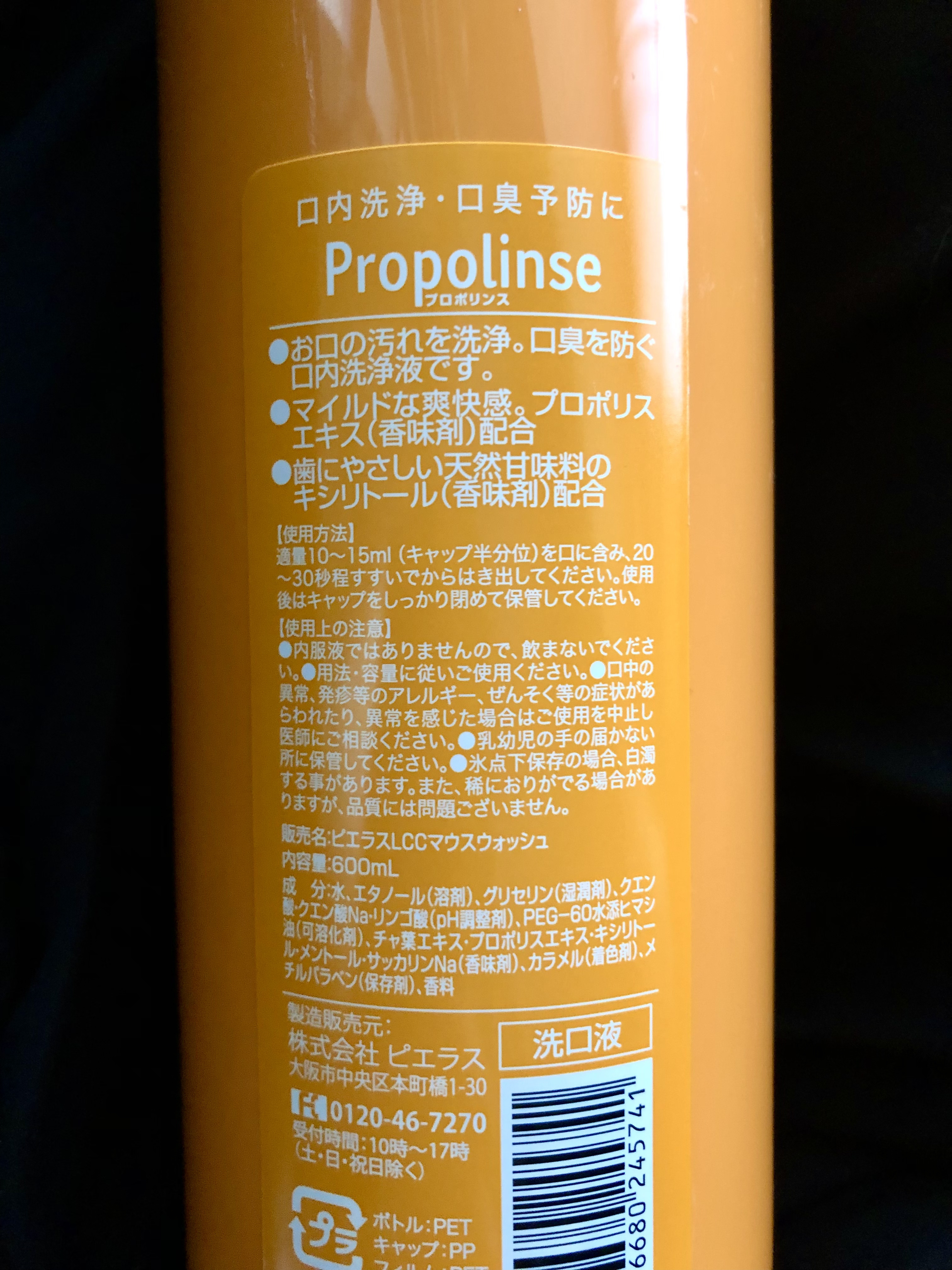 プロポリンス/プロポリンス/マウスウォッシュ・スプレーを使ったクチコミ（2枚目）