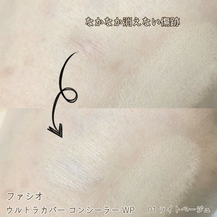 ウルトラカバー コンシーラー WP/FASIO/クリームコンシーラーを使ったクチコミ(3枚目)