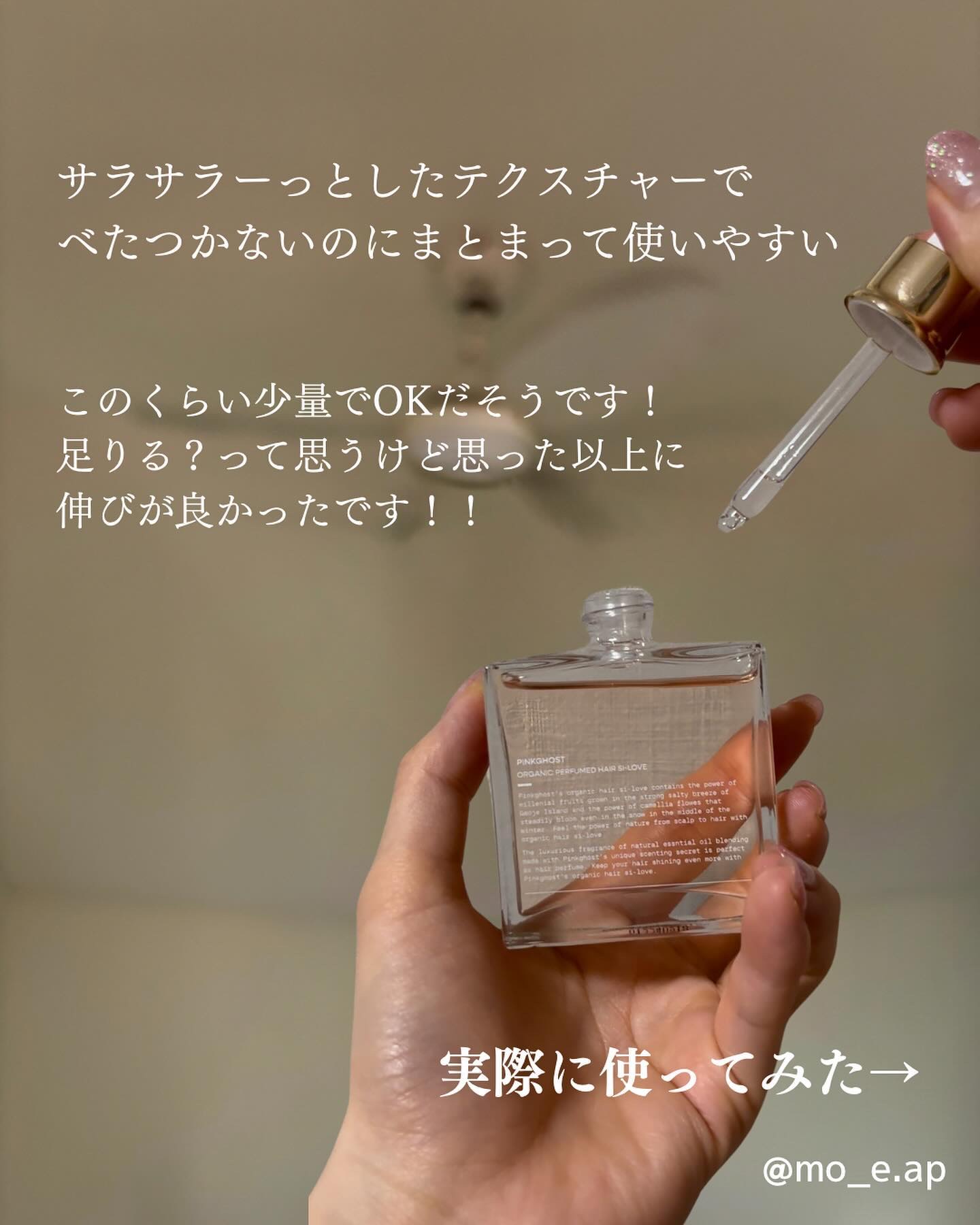 オーガニックヘアシロップ/PINKGHOST/ヘアオイルを使ったクチコミ（3枚目）