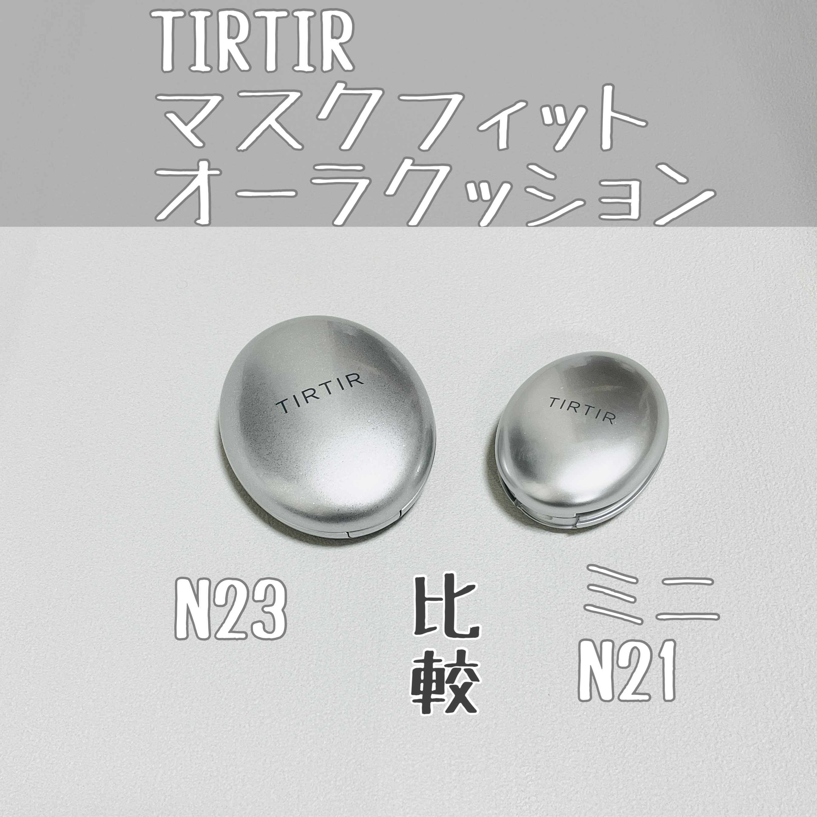 マスクフィットオーラクッション 23N サンド(SAND)/TIRTIR(ティルティル)/クッションファンデーションを使ったクチコミ（1枚目）