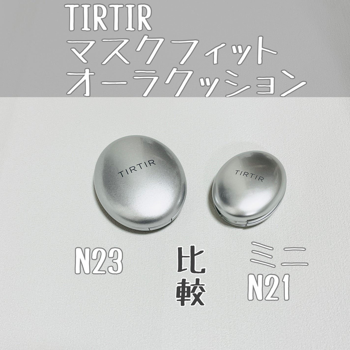 マスクフィットオーラクッション/TIRTIR(ティルティル)/クッションファンデーションを使ったクチコミ(1枚目)