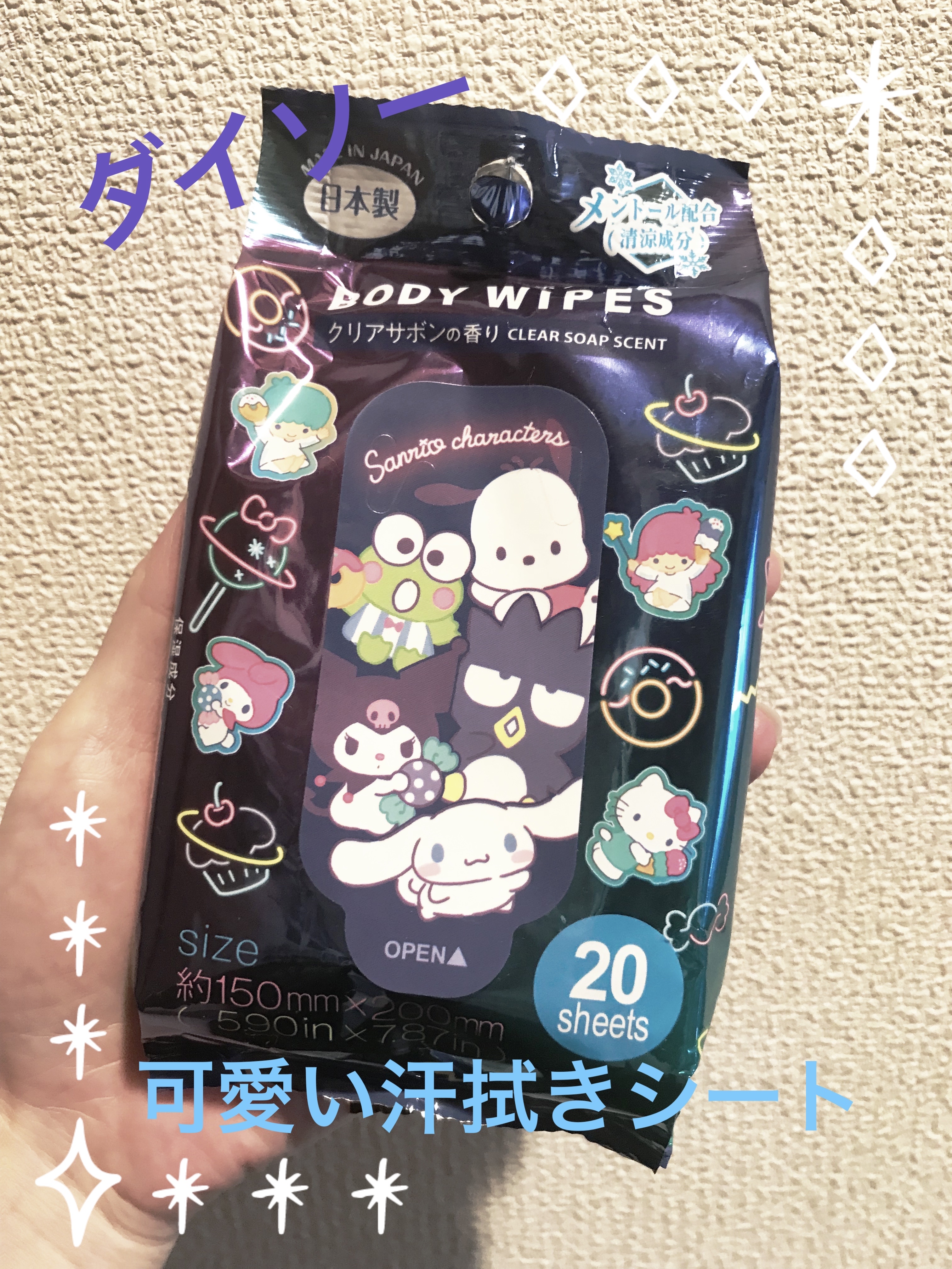 ボディーシート/DAISO/ボディシートを使ったクチコミ（1枚目）