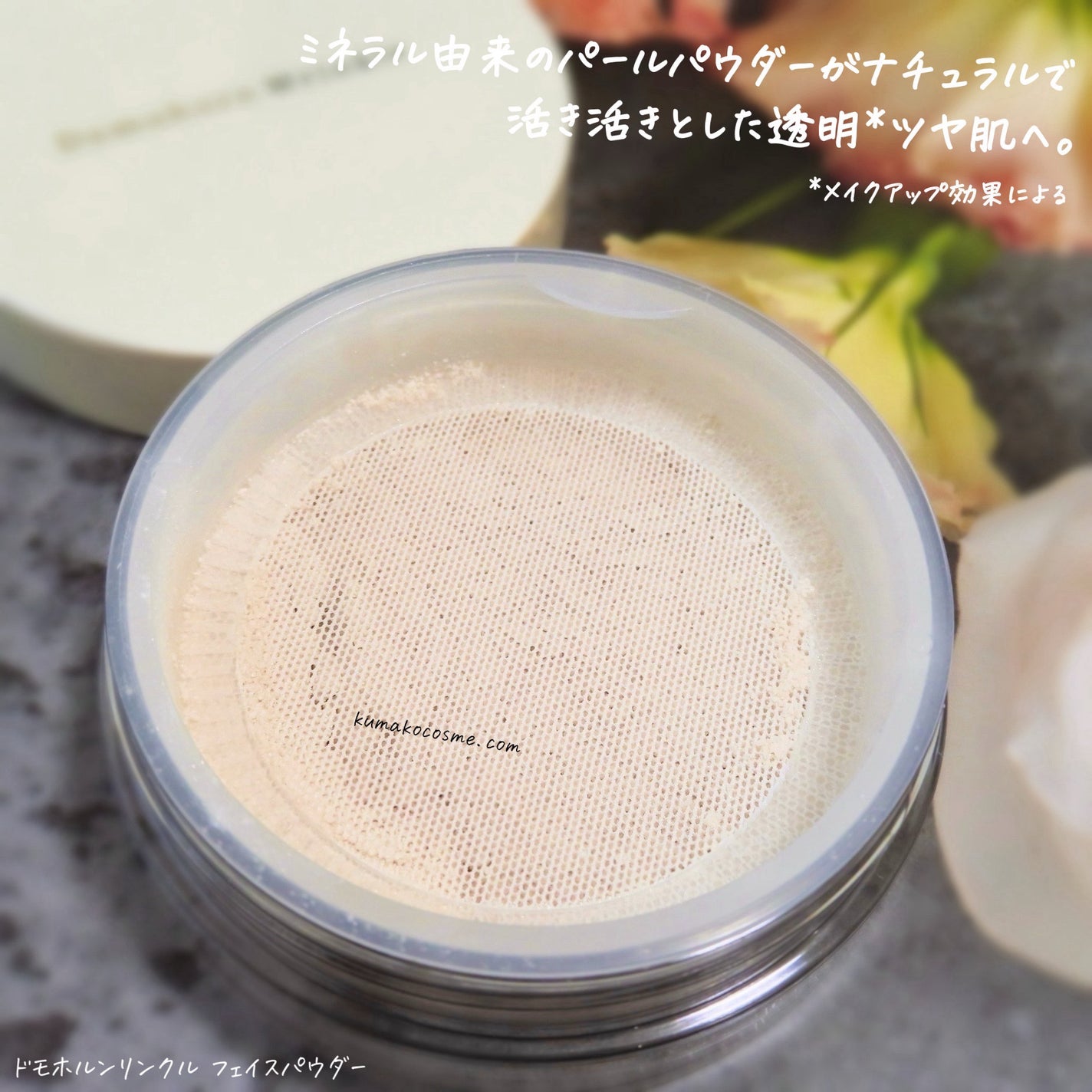 フェイスパウダー/ドモホルンリンクル/ルースパウダーを使ったクチコミ(2枚目)