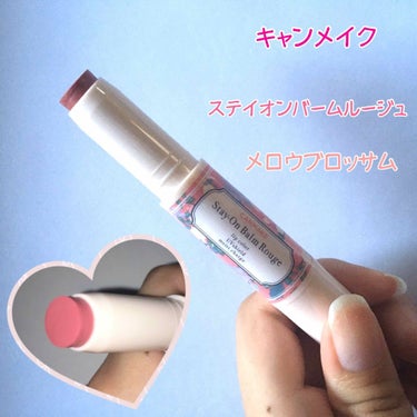 キャンメイク ステイオンバームルージュのクチコミ「💗#キャンメイク                              
💄#ステイオンバ.....」（1枚目）