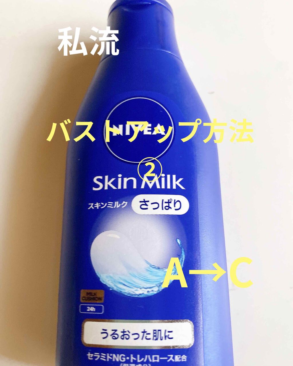 ニベア スキンミルク さっぱり やさしいフローラルの香り/ニベア/ボディミルクを使ったクチコミ（1枚目）