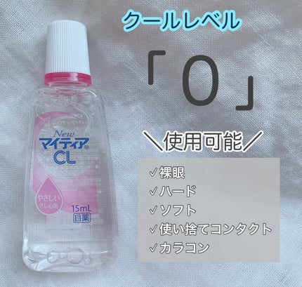 マイティアCLビタクリアクール(医薬品)/マイティア/その他を使ったクチコミ(2枚目)