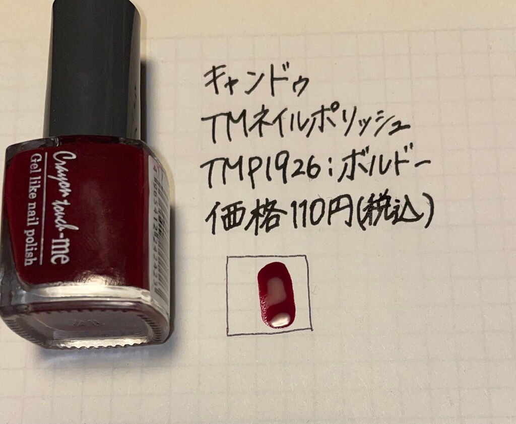 ネイルポリッシュ/キャンドゥ/マニキュアを使ったクチコミ(2枚目)