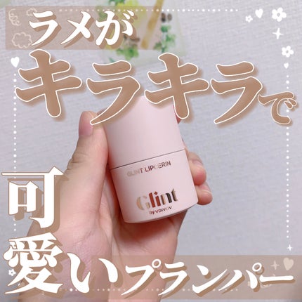 リップセリン/Glint/リップグロスを使ったクチコミ(1枚目)
