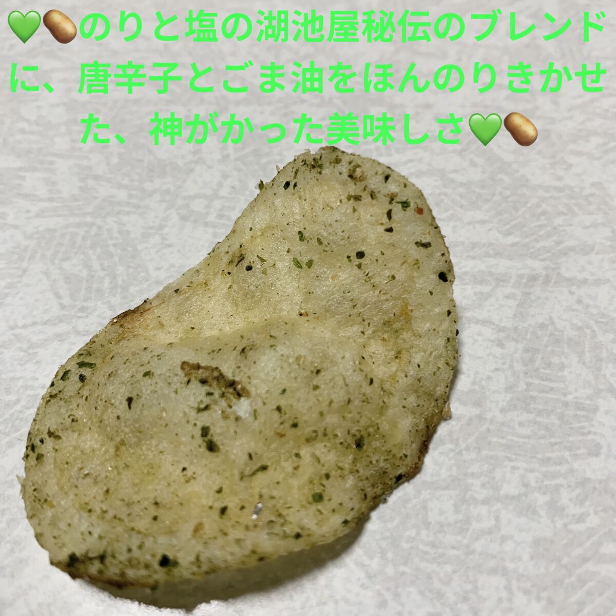 プライドポテト　神のり塩/セブンイレブン/食品を使ったクチコミ（3枚目）