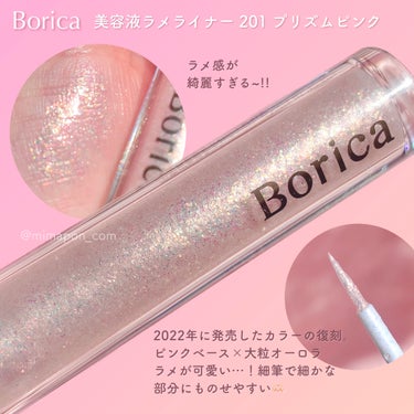 美容液ラメライナー/Borica/リキッドアイライナーを使ったクチコミ（3枚目）