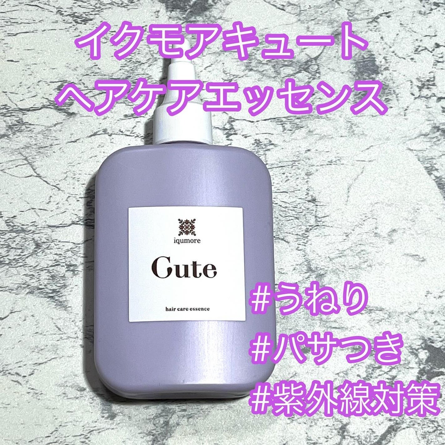 キュートヘアケアエッセンス/iqumore/頭皮ローションを使ったクチコミ(4枚目)