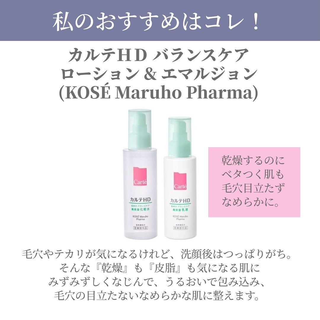 カルテHD バランスケア エマルジョン/カルテHD/乳液を使ったクチコミ(4枚目)