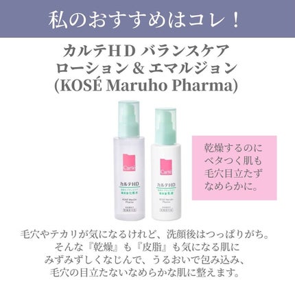 カルテHD バランスケア エマルジョン/カルテHD/乳液を使ったクチコミ(4枚目)