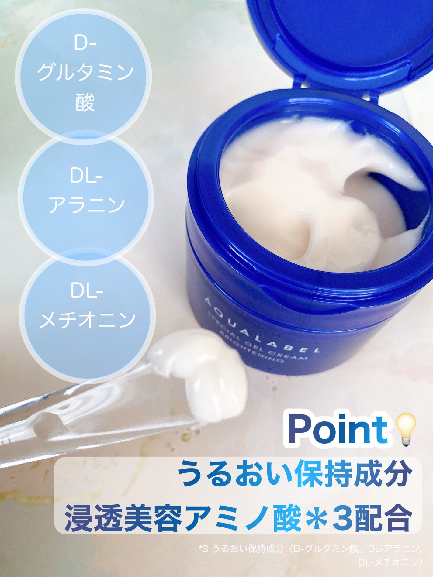 スペシャルジェルクリーム EX (ブライトニング) /アクアレーベル/オールインワン化粧品を使ったクチコミ(3枚目)