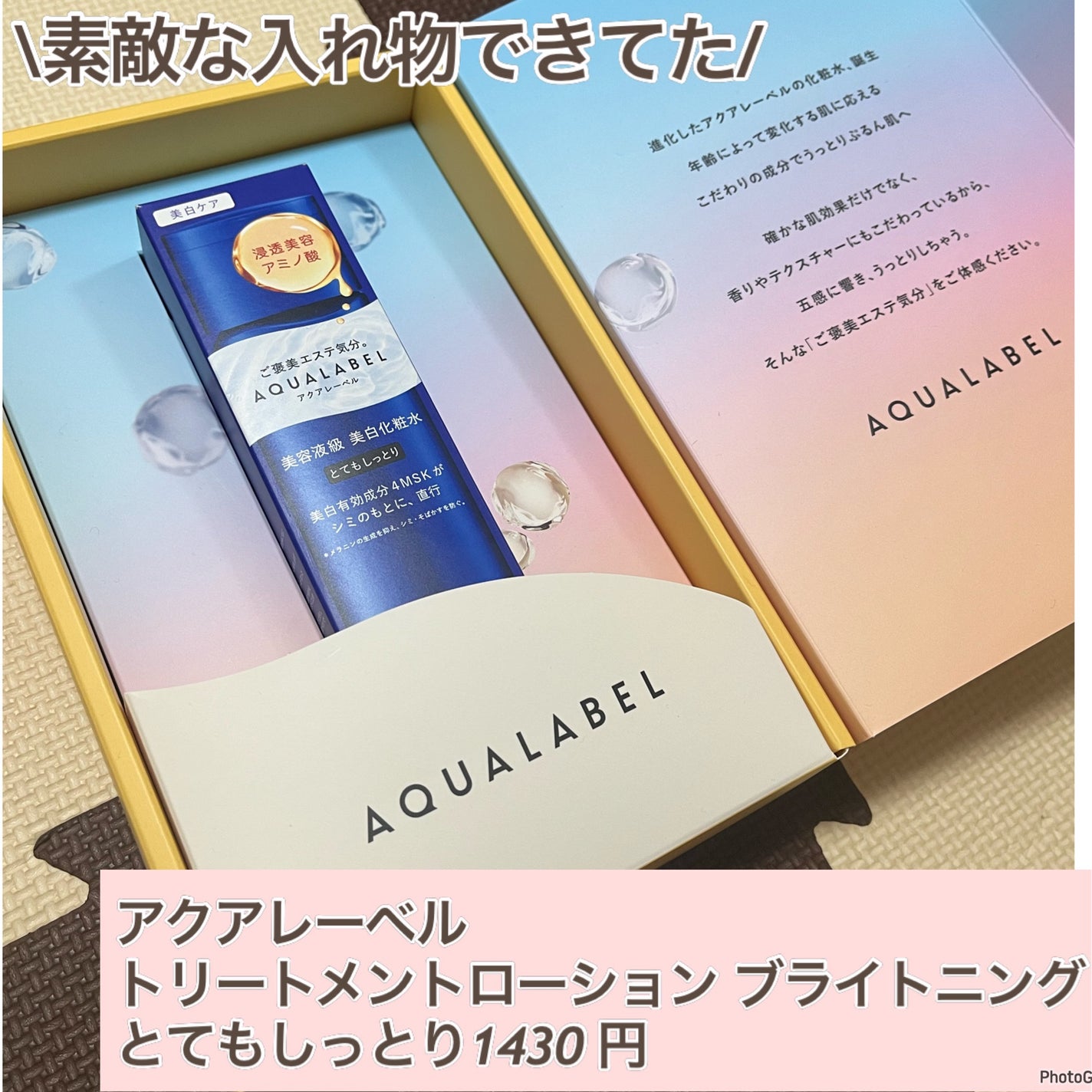 トリートメントローション (ブライトニング) とてもしっとり/アクアレーベル/化粧水を使ったクチコミ(2枚目)