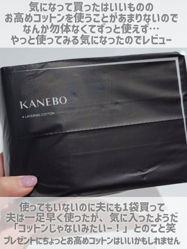 KANEBO 4 レイヤリング コットンのクチコミ「【コットンパック好きには絶対コレ🥹4枚に裂けて毛羽立たない🤟】


◎KANEBO
   4 .....」（2枚目）