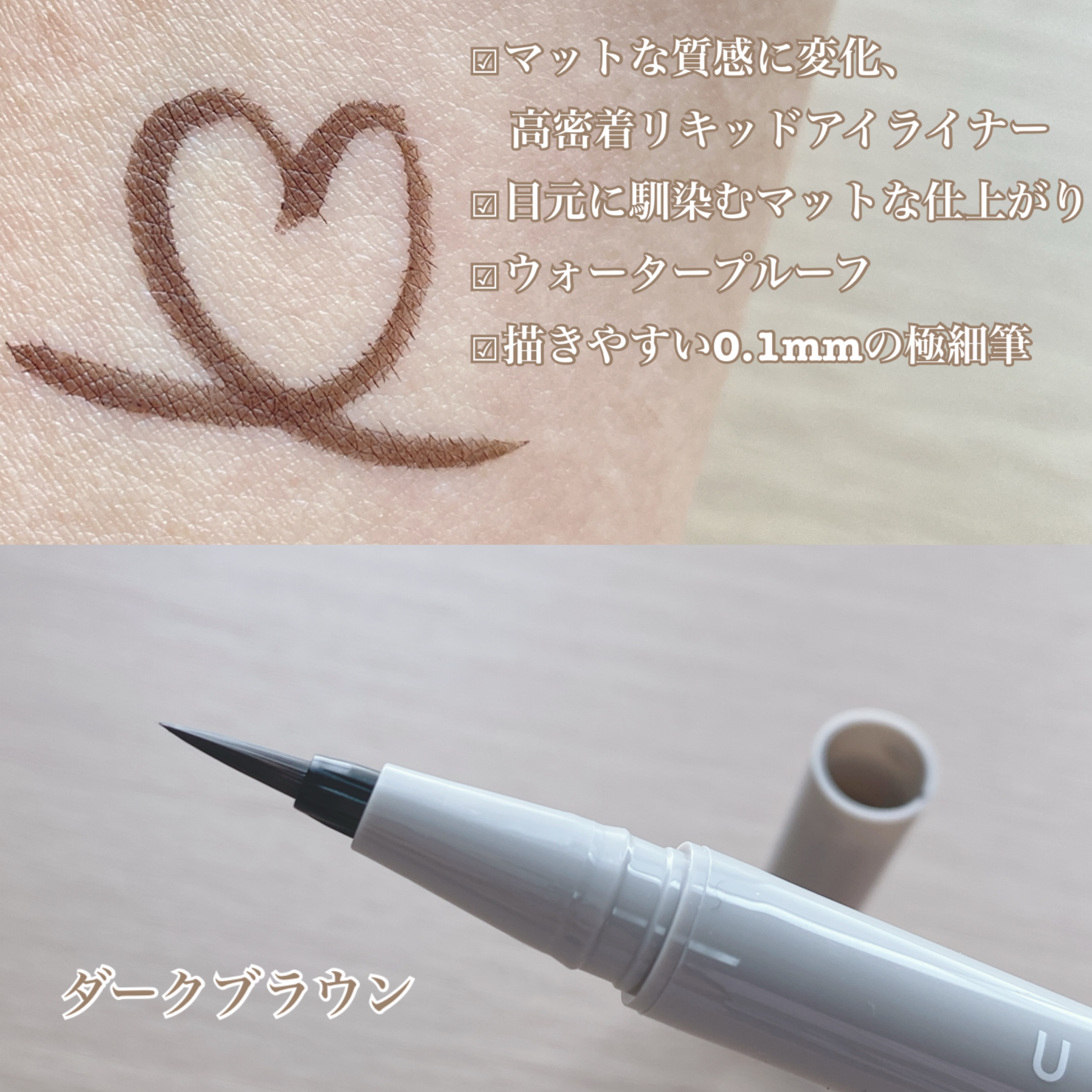 upink ベルベットリキッドアイライナーのクチコミ「ゆきりんプロデュースコスメ⛄️


今回はゆきりんこと柏木由紀ちゃんプロデュースの
upink.....」（2枚目）