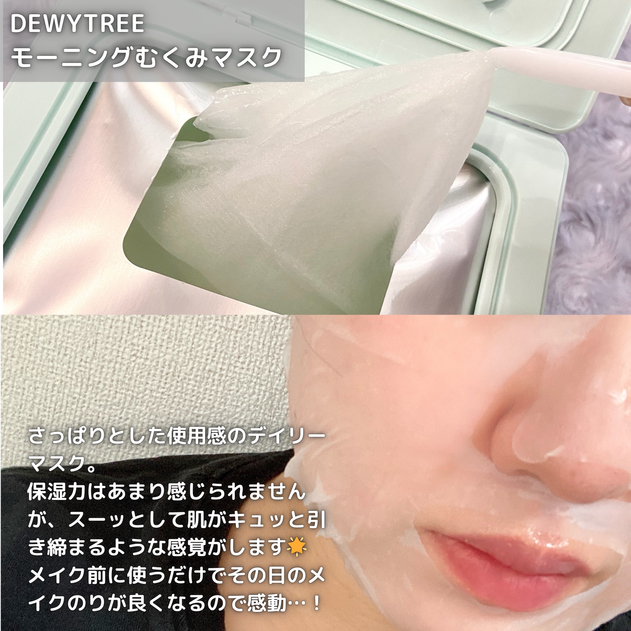 ピック&クイック モーニングむくみマスク/DEWYTREE/シートマスク・パックを使ったクチコミ（2枚目）