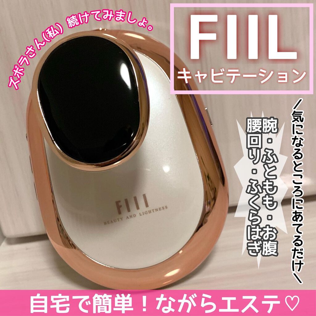 キャビテーション/FIIL/ボディケア美容家電を使ったクチコミ（1枚目）