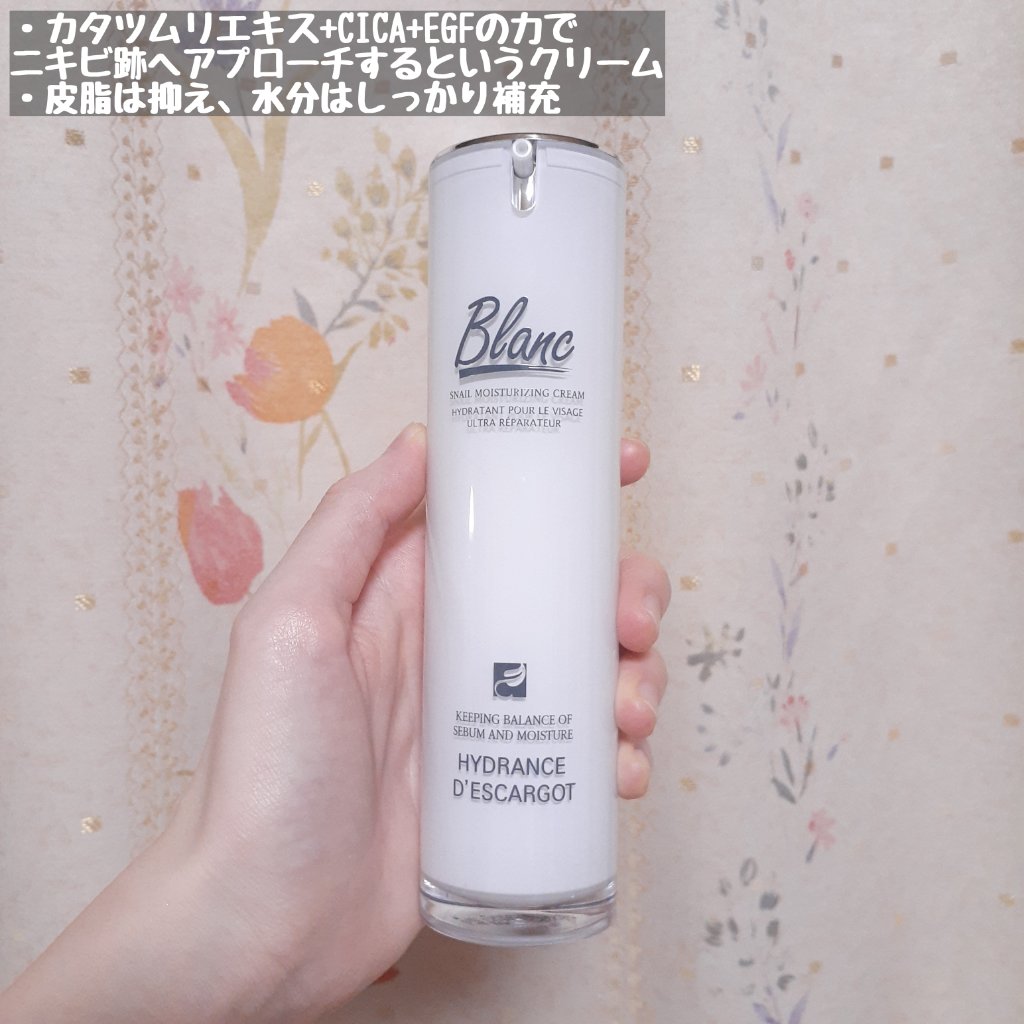 マジックカタツムリクリーム/ブラン/フェイスクリームを使ったクチコミ（3枚目）