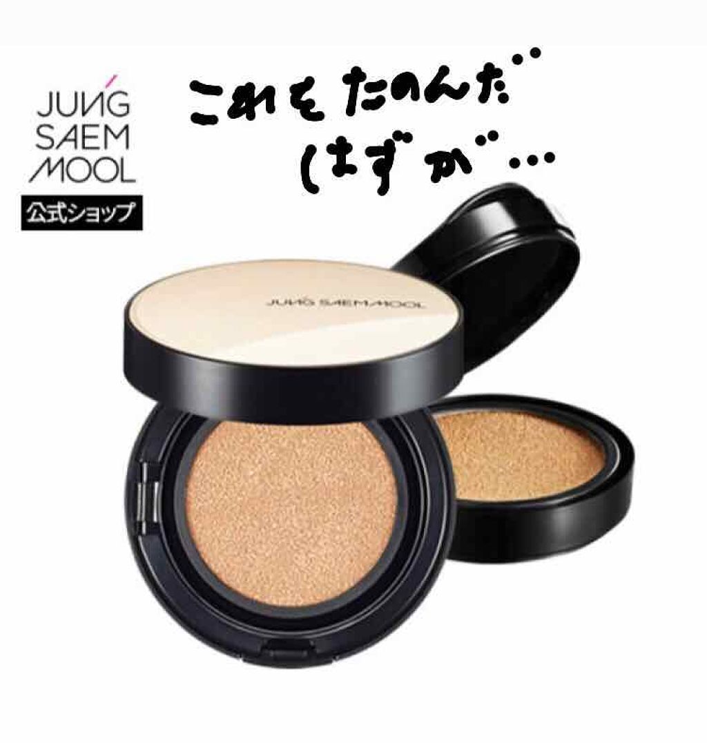 エッセンシャル スキン ヌーダー クッション/JUNG SAEM MOOL/クッションファンデーションを使ったクチコミ（1枚目）