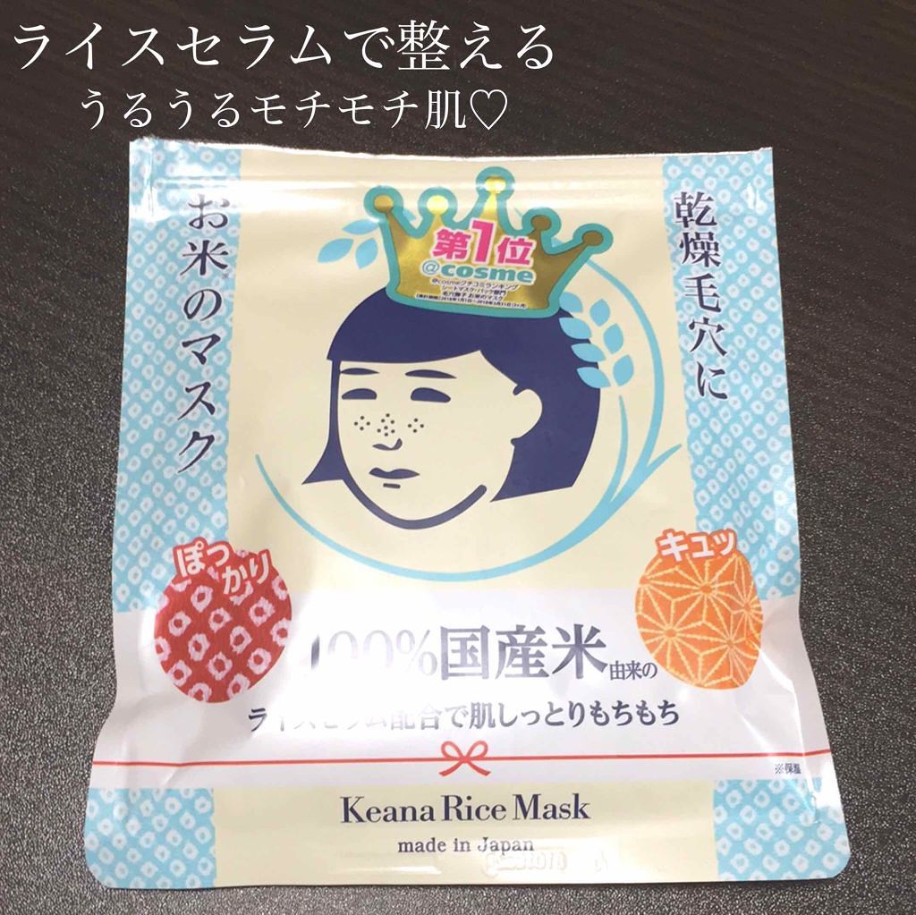 お米のマスク/毛穴撫子/シートマスク・パックを使ったクチコミ（1枚目）