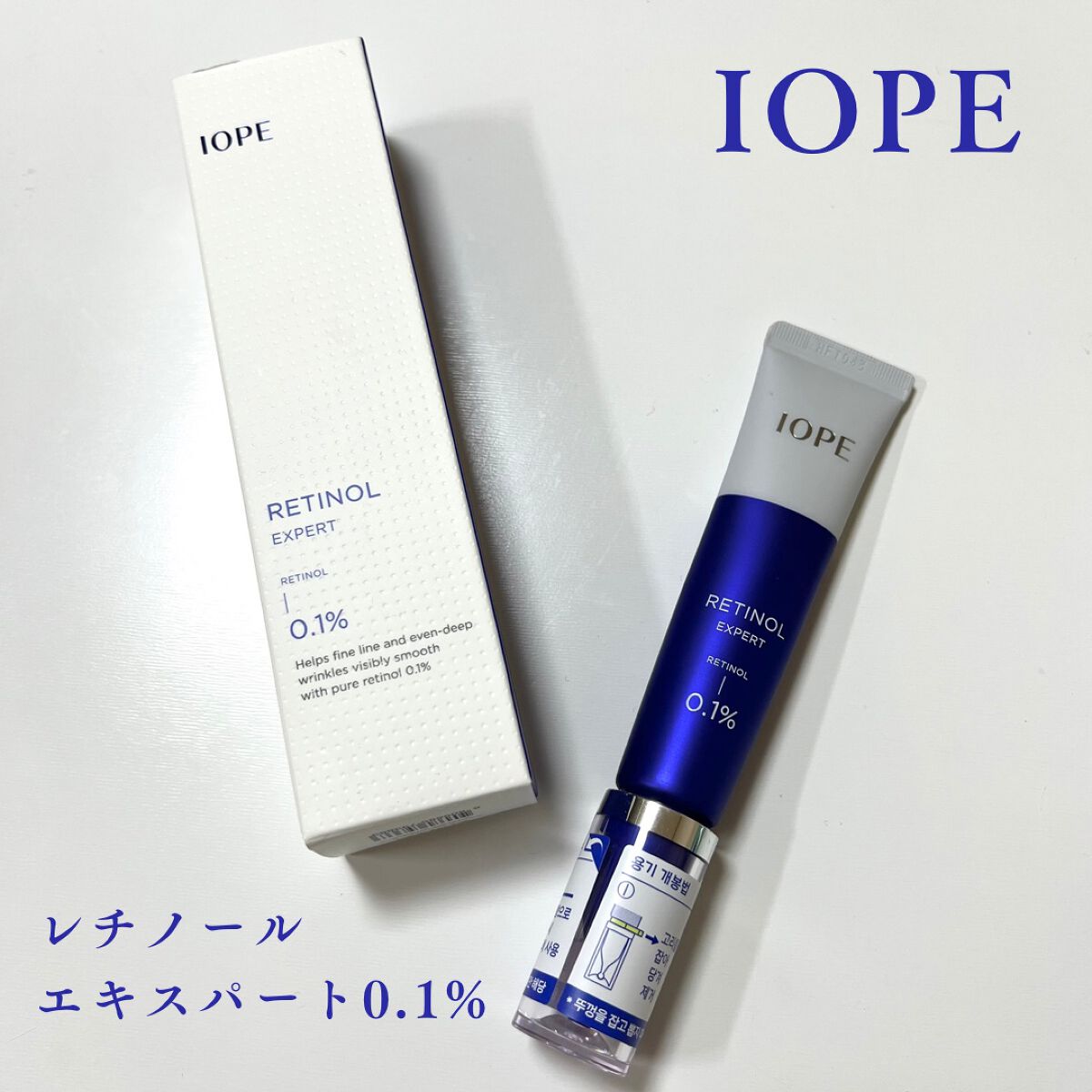 レチノール エキスパート0.1%/IOPE/美容液を使ったクチコミ(1枚目)