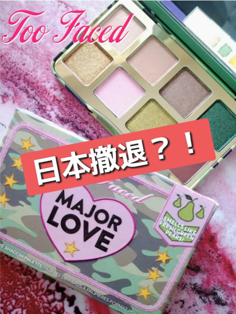 メジャーラブ ミニ アイシャドウ パレット/Too Faced/アイシャドウパレットを使ったクチコミ（1枚目）