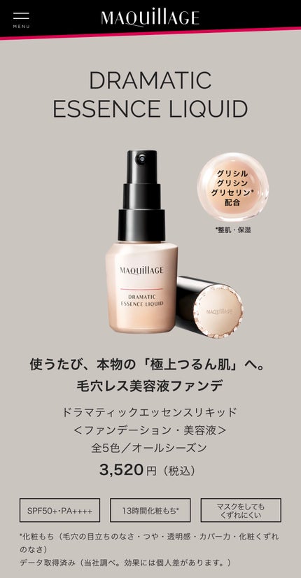 ドラマティックエッセンスリキッド/マキアージュ/リキッドファンデーションを使ったクチコミ(1枚目)