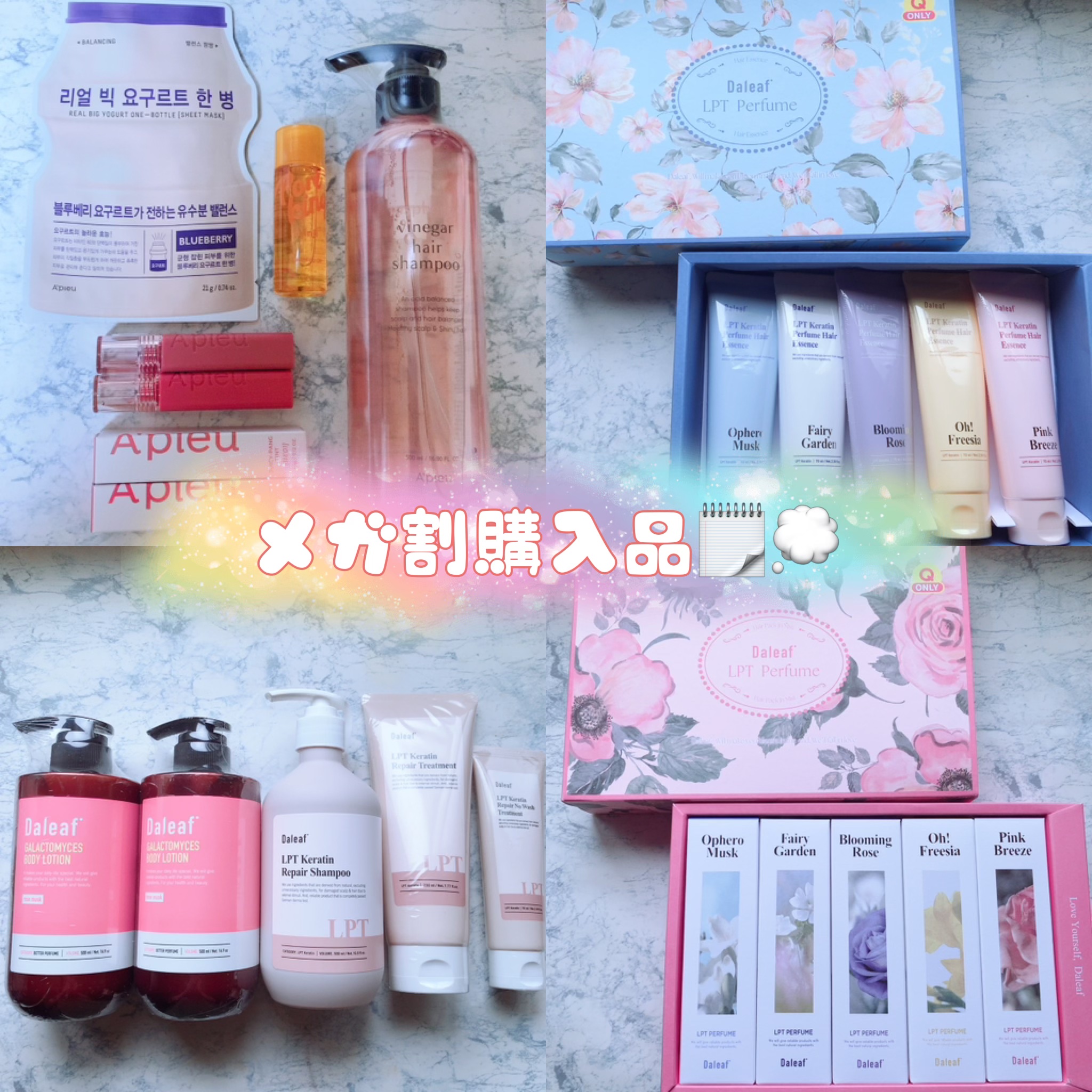 LPTパフュームヘアパックインミスト5点セット(Qoo10限定BOX)/Daleaf/ヘアミルクを使ったクチコミ（1枚目）