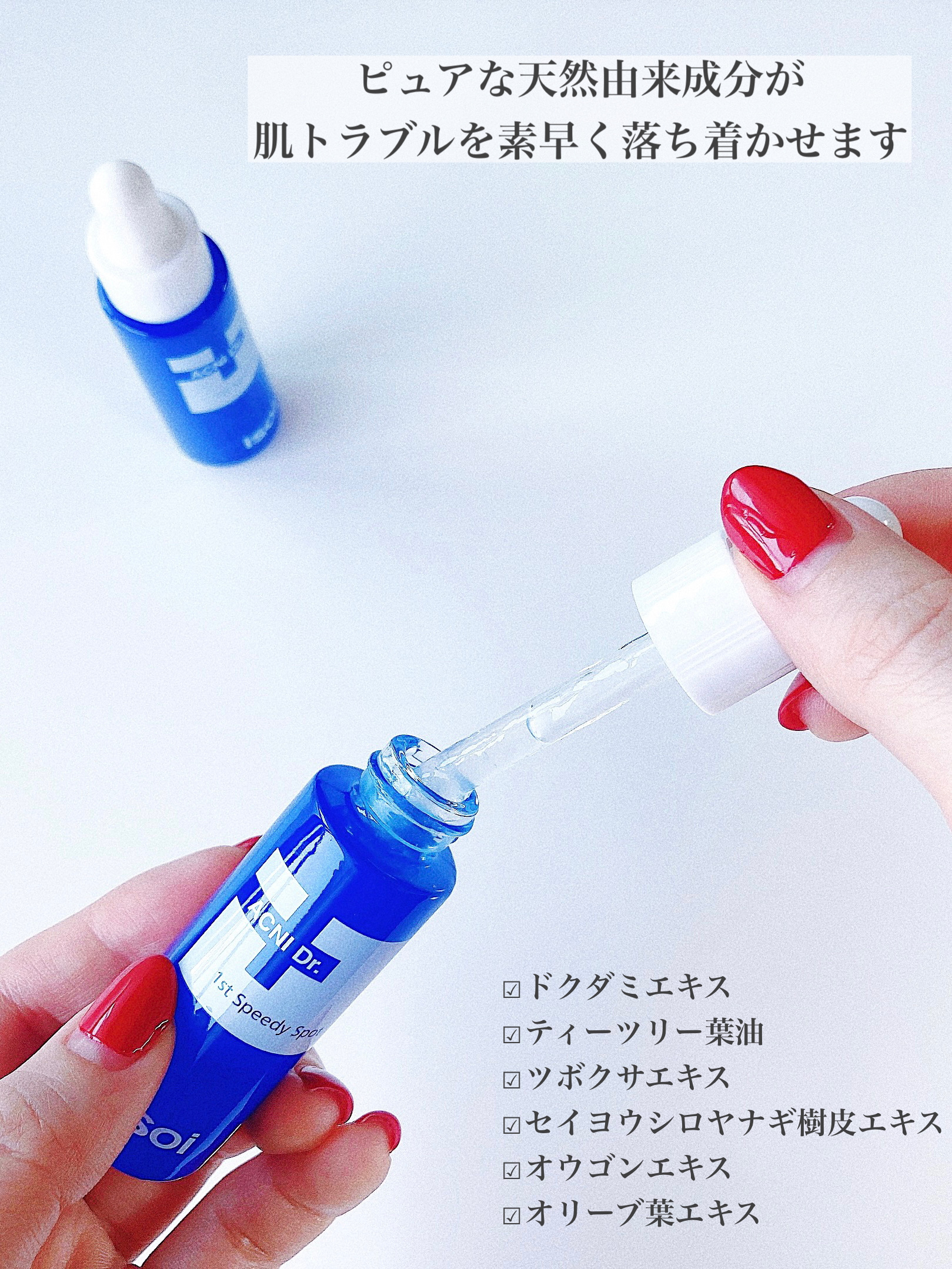 アクニドクターファーストスピーディースポット/ISOI/美容液を使ったクチコミ（3枚目）