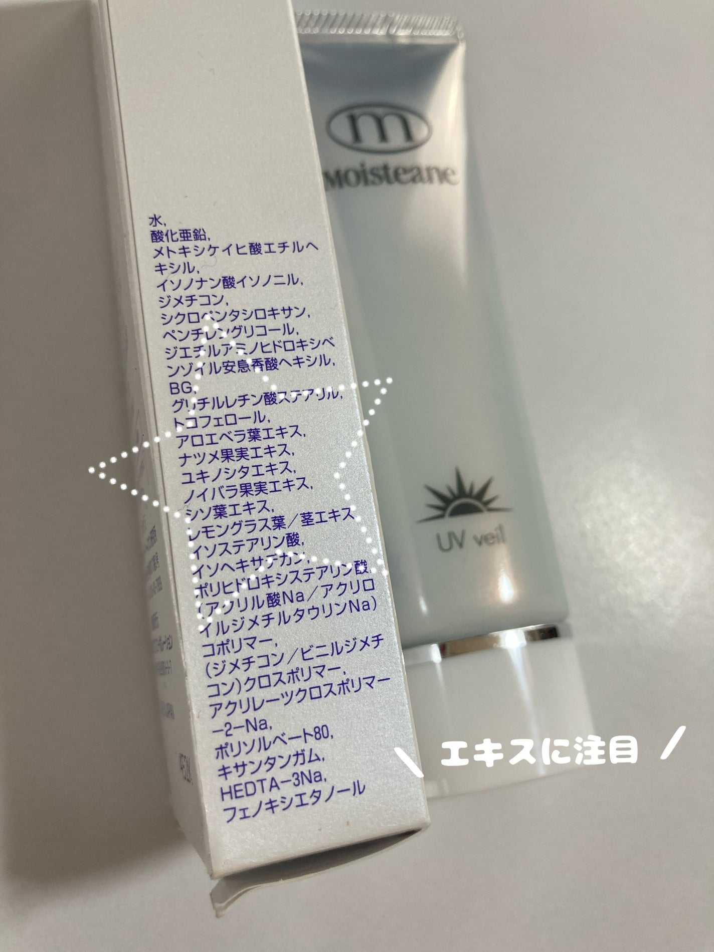 試してみた】UVヴェール モイスティーヌのリアルな口コミ 試してみた】UVヴェール モイスティーヌのリアルな口コミ