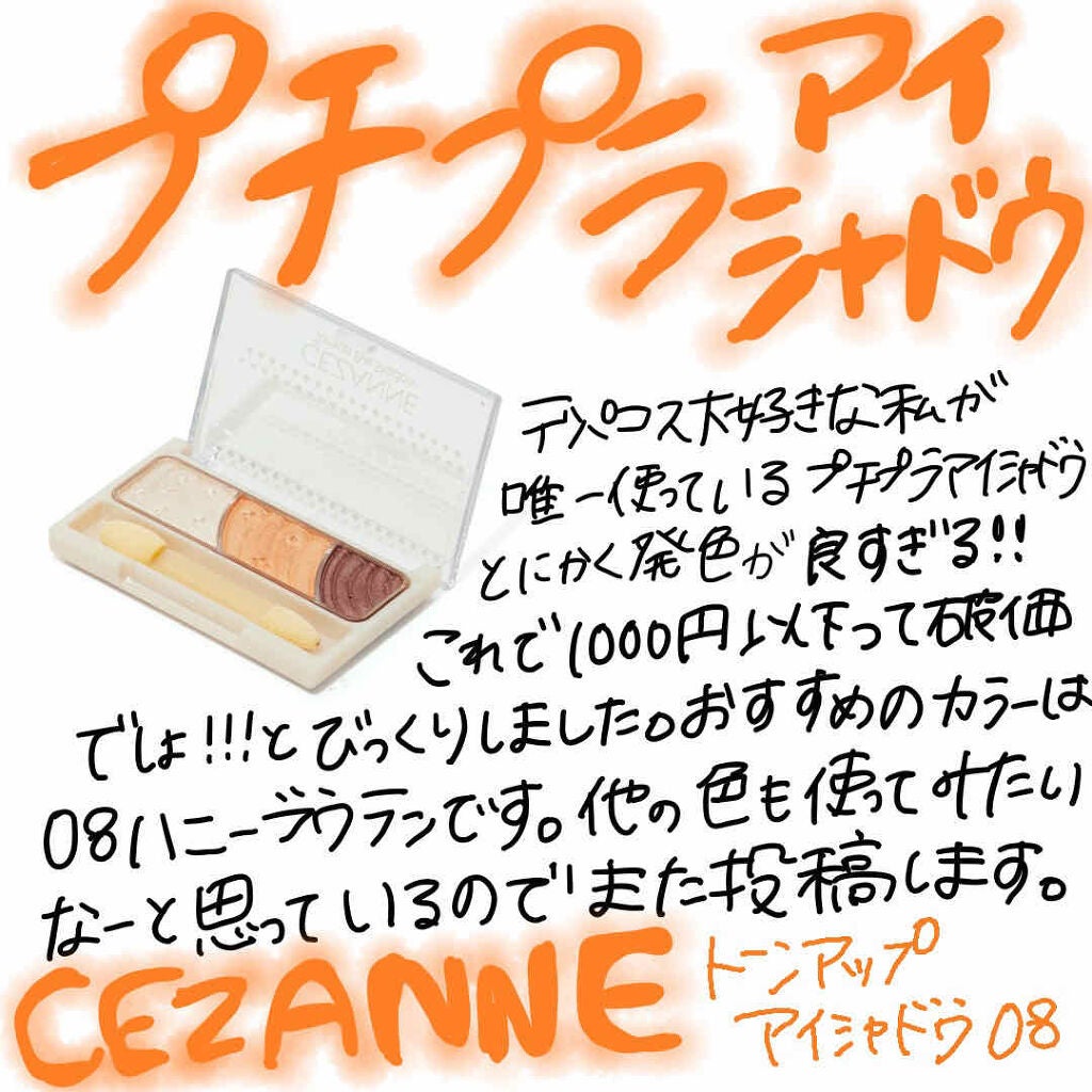 トーンアップアイシャドウ/CEZANNE/アイシャドウパレットを使ったクチコミ(1枚目)